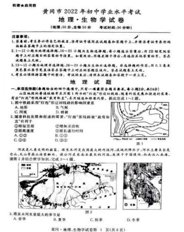 2023年孝感市中考地理試卷真題及答案