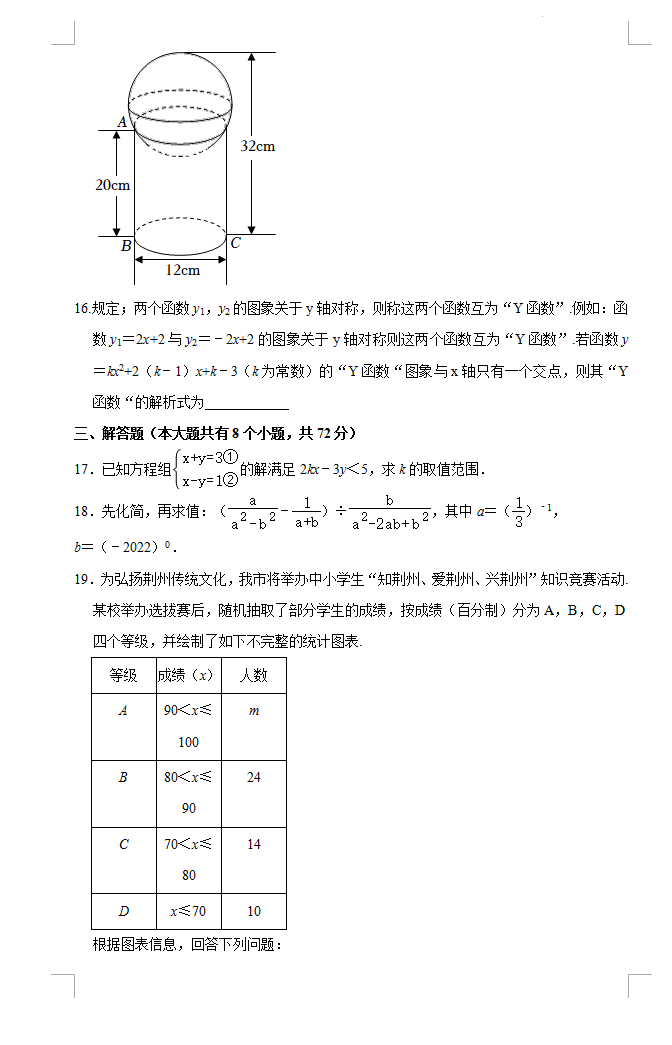 2023年荊州市中考數(shù)學(xué)試卷真題及答案