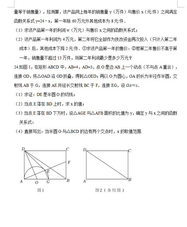 2023年荊州市中考數(shù)學(xué)試卷真題及答案