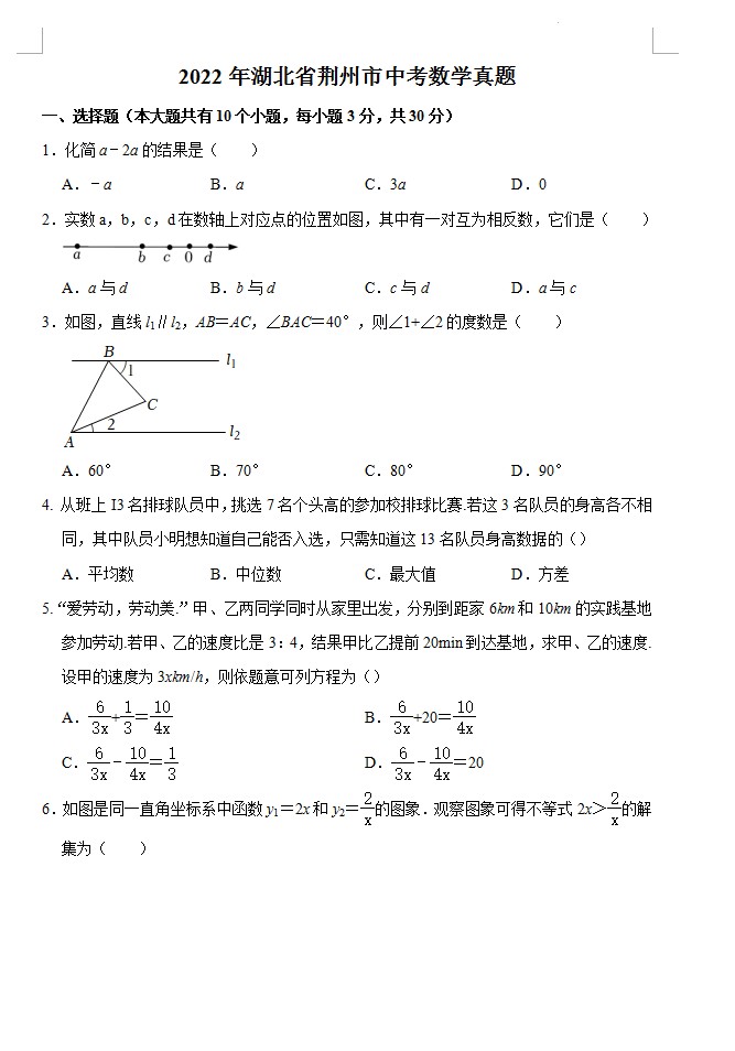 2023年荊州市中考數(shù)學(xué)試卷真題及答案