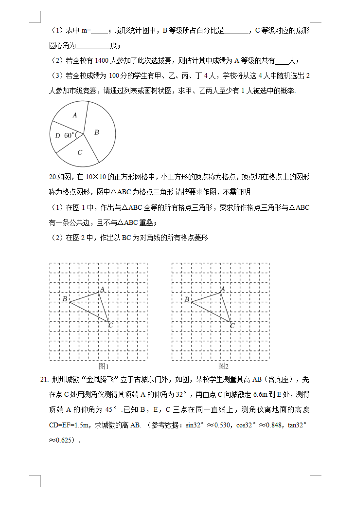 2023年荊州市中考數(shù)學(xué)試卷真題及答案