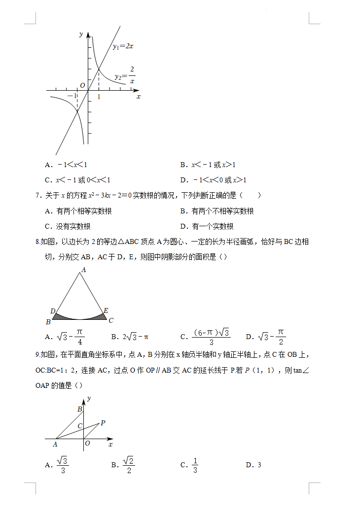 2023年荊州市中考數(shù)學(xué)試卷真題及答案