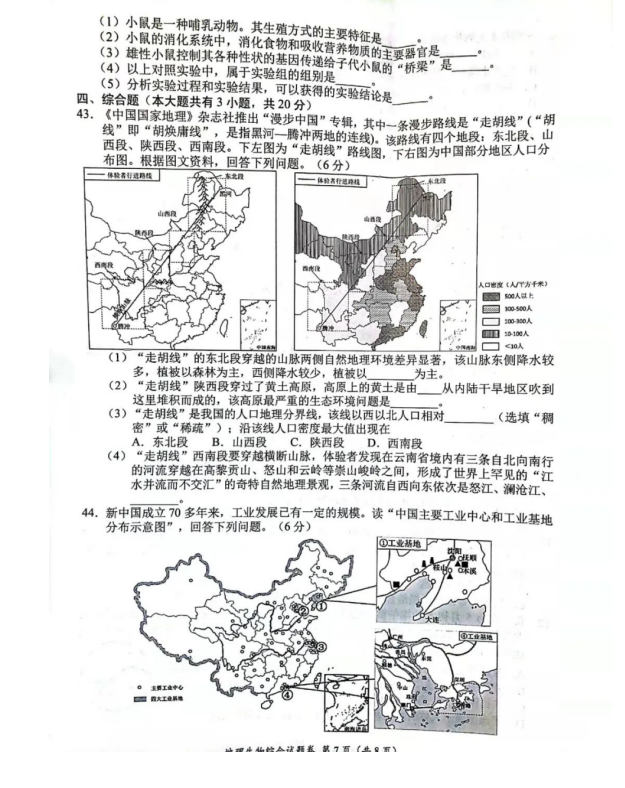 2023年荊州市中考生物試卷真題及答案