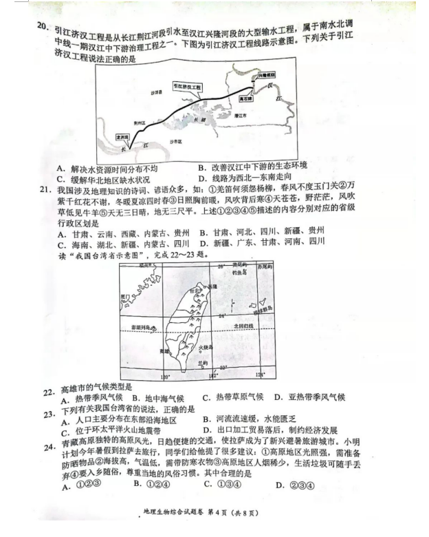 2023年荊州市中考生物試卷真題及答案