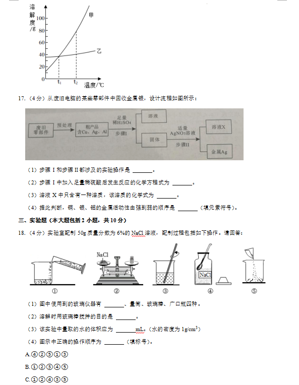 2023年荊州市中考化學試卷真題及答案