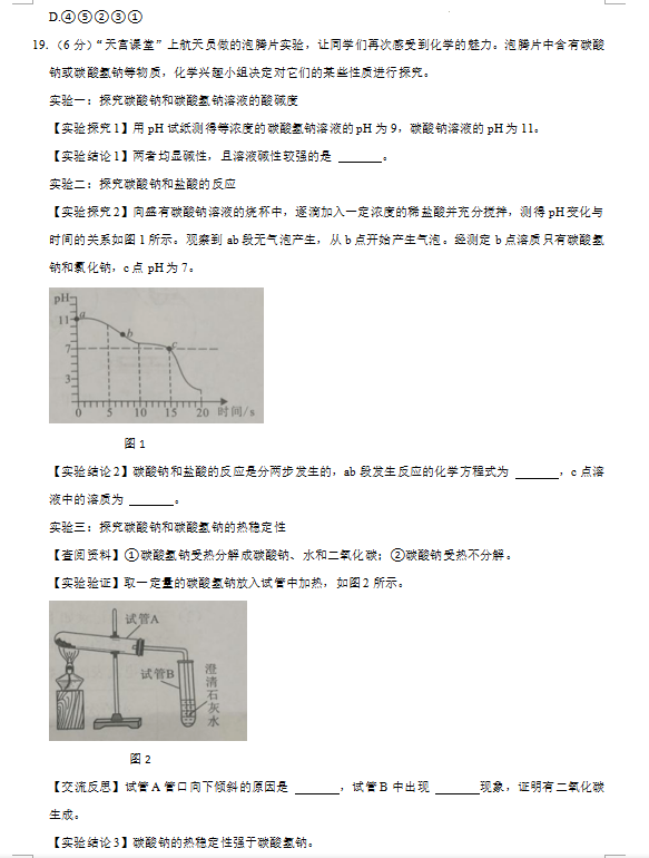 2023年荊州市中考化學試卷真題及答案