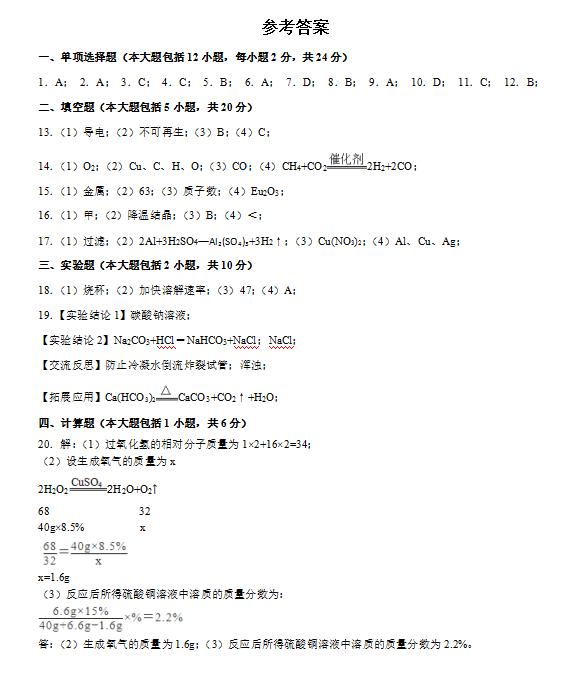 2023年荊州市中考化學試卷真題及答案