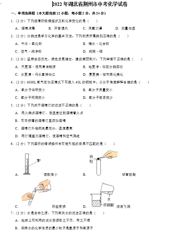 2023年荊州市中考化學試卷真題及答案