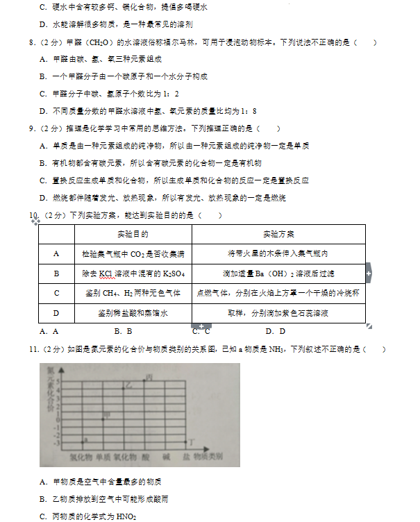 2023年荊州市中考化學試卷真題及答案