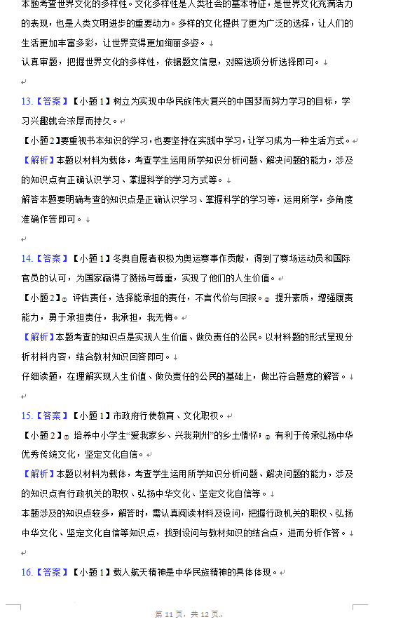 2023年荊州市中考道德與法治試卷真題及答案