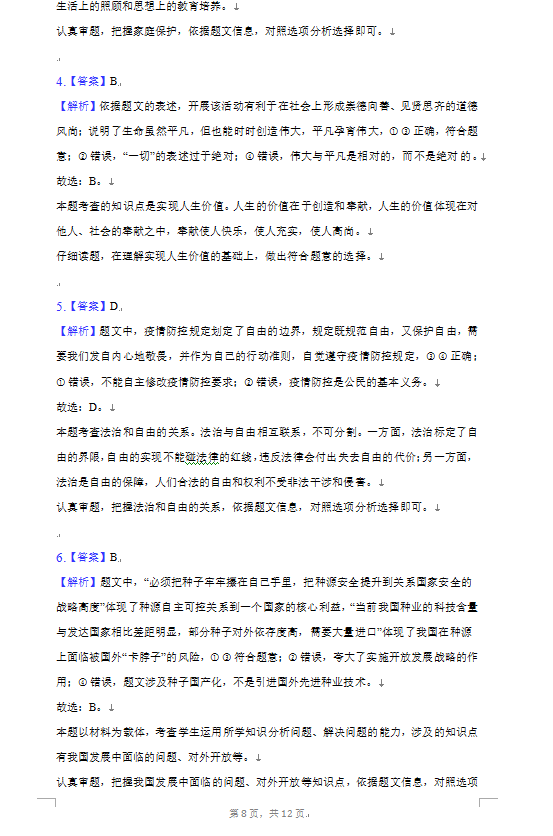 2023年荊州市中考道德與法治試卷真題及答案