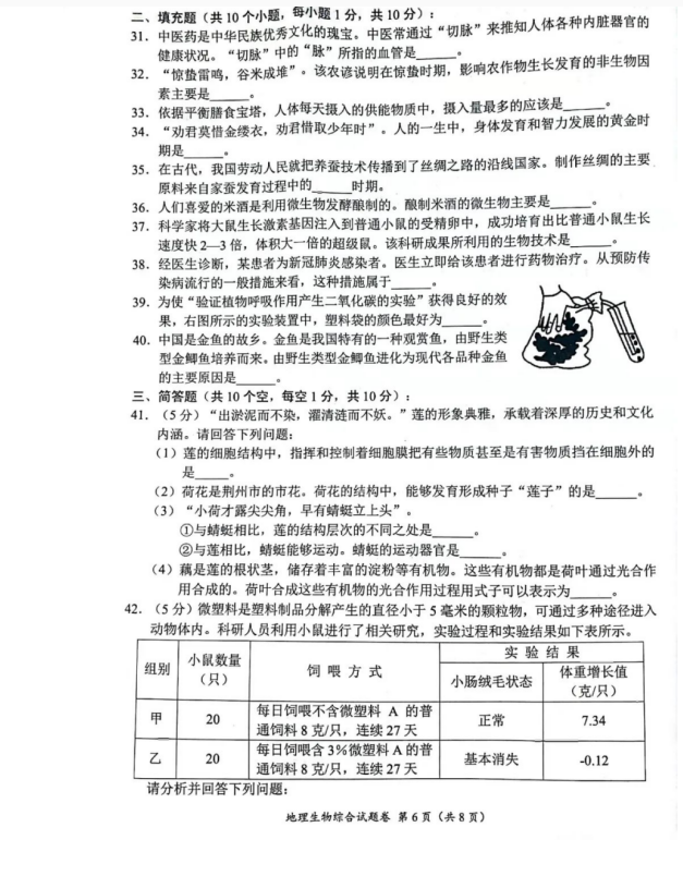 2023年荊州市中考地理試卷真題及答案