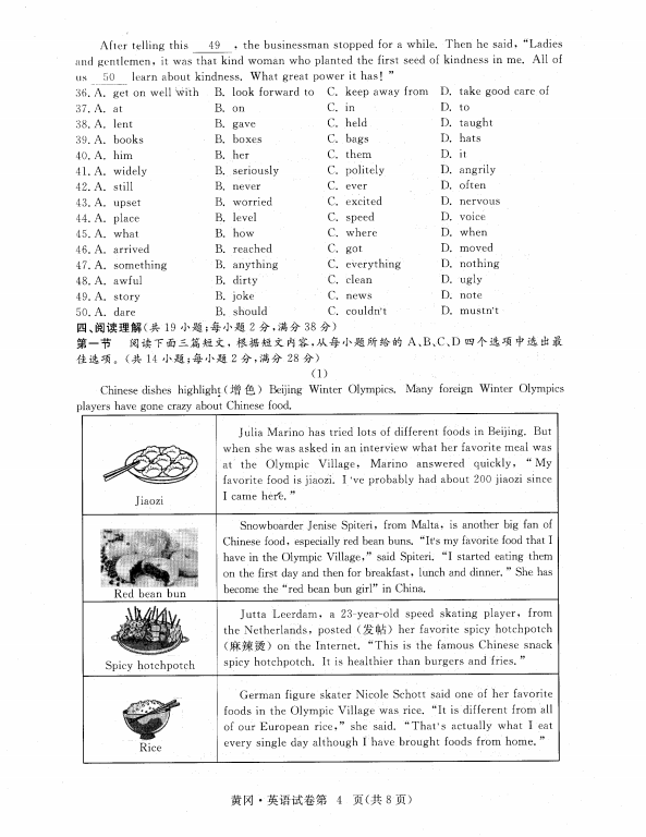 2023年黃岡市中考英語試卷真題及答案