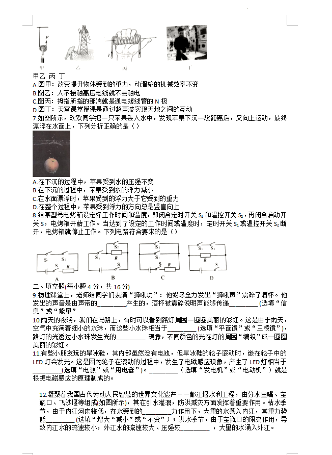 2023年黃岡市中考物理試卷真題及答案