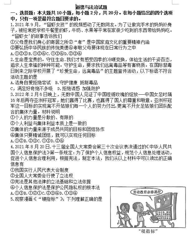 2023年黃岡市中考道德與法治試卷真題及答案