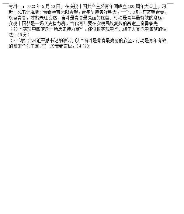 2023年黃岡市中考道德與法治試卷真題及答案