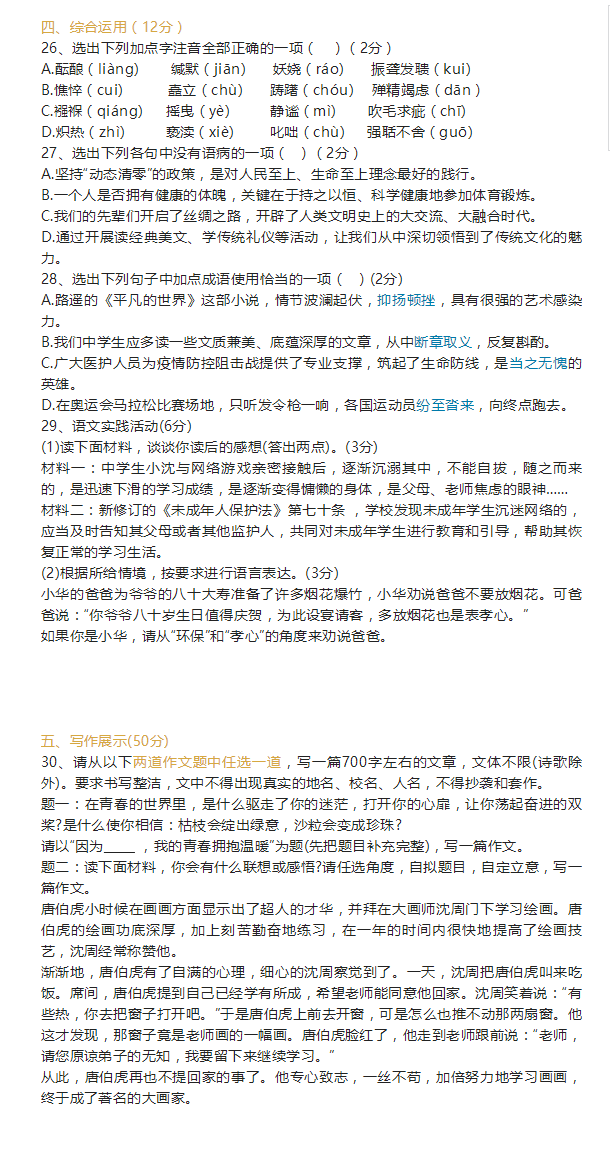 2023年咸寧市中考語(yǔ)文試卷真題及答案