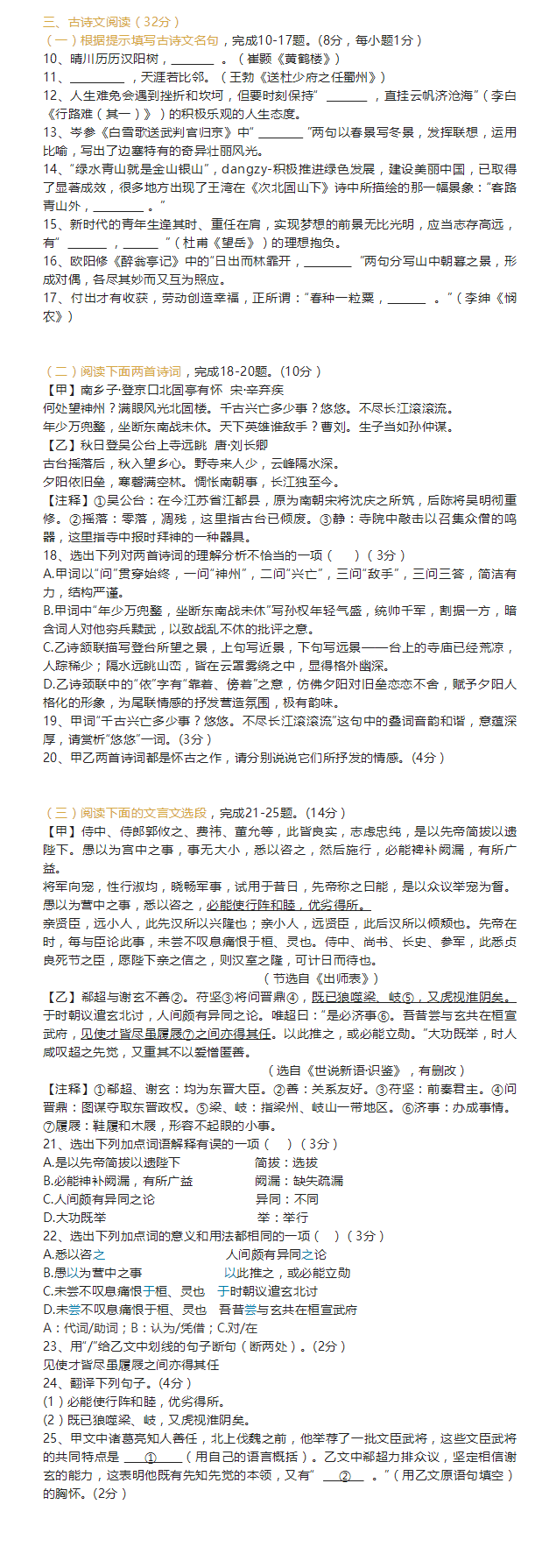 2023年咸寧市中考語(yǔ)文試卷真題及答案
