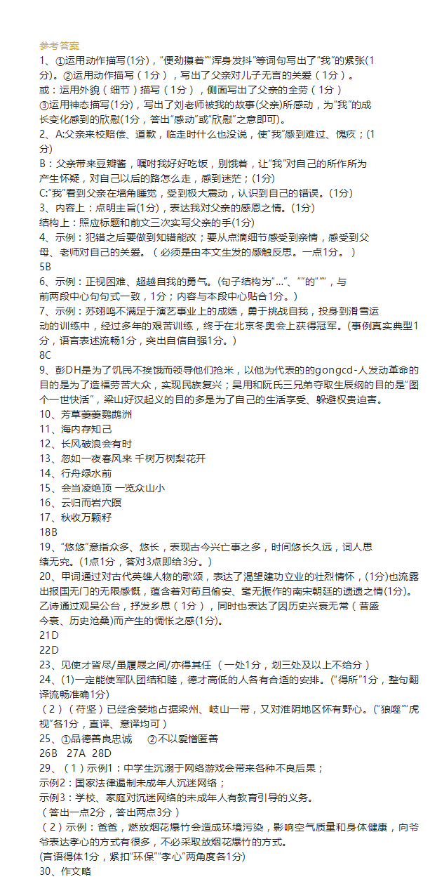2023年咸寧市中考語(yǔ)文試卷真題及答案