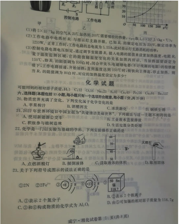2023年咸寧市中考化學(xué)試卷真題及答案