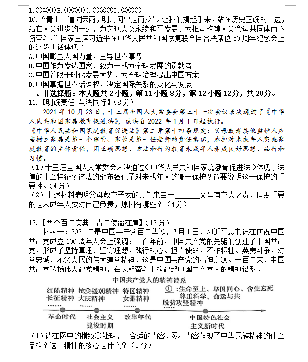 2023年咸寧市中考道德與法治試卷真題及答案