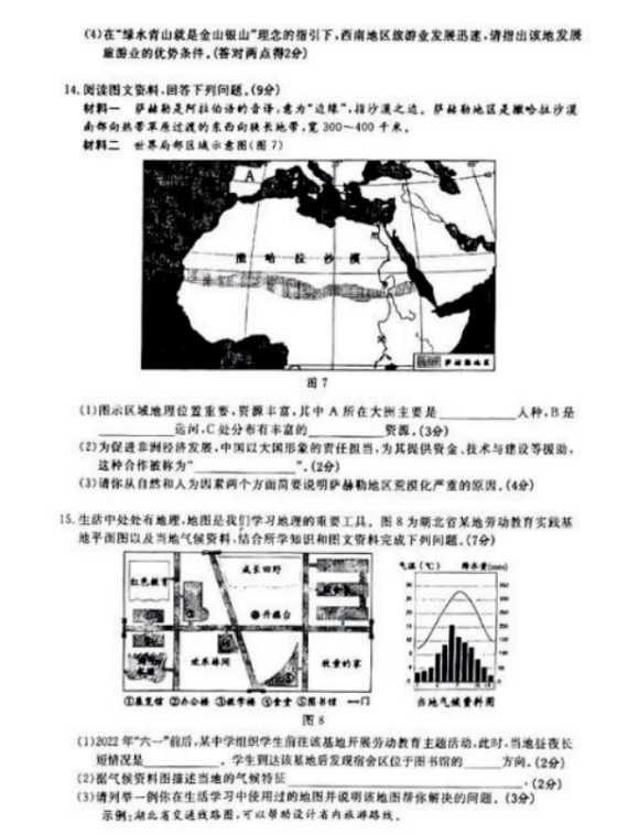2023年咸寧市中考地理試卷真題及答案
