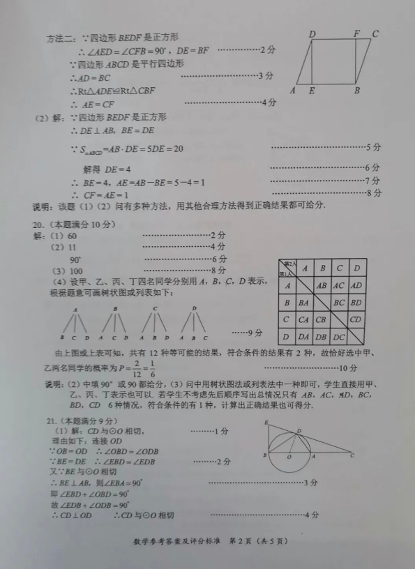 2023年隨州市中考數(shù)學(xué)試卷真題及答案