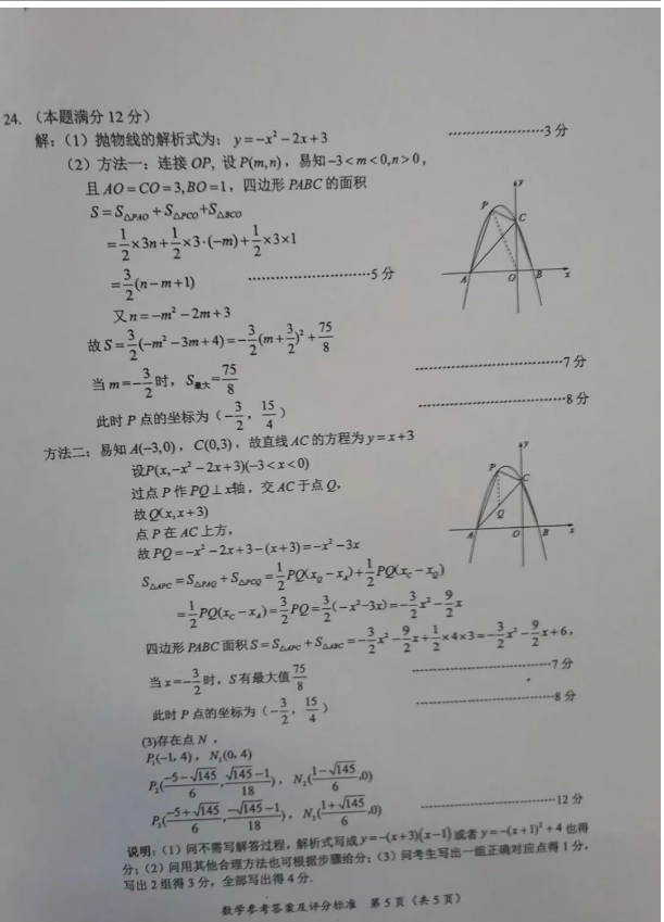 2023年隨州市中考數(shù)學(xué)試卷真題及答案