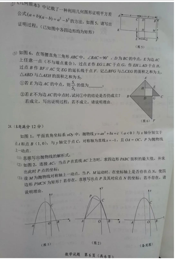 2023年隨州市中考數(shù)學(xué)試卷真題及答案