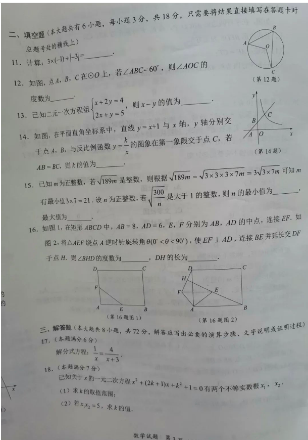 2023年隨州市中考數(shù)學(xué)試卷真題及答案