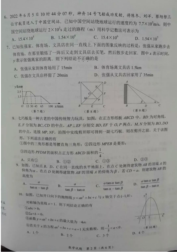 2023年隨州市中考數(shù)學(xué)試卷真題及答案