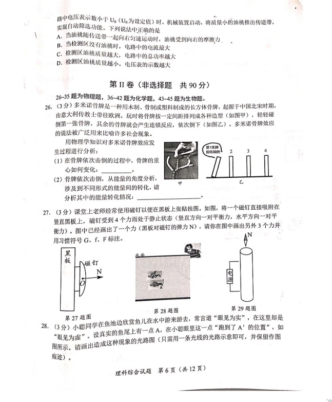 2023年隨州市中考物理試卷真題及答案