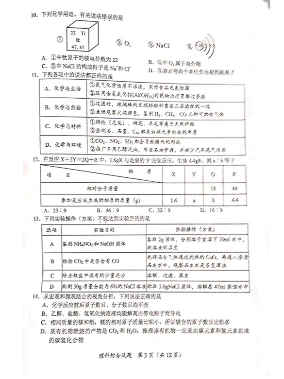 2023年隨州市中考物理試卷真題及答案