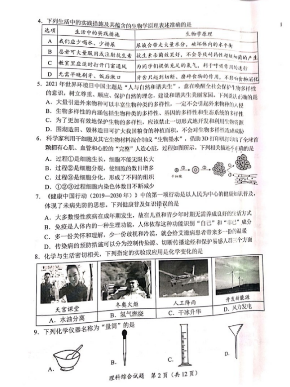 2023年隨州市中考化學(xué)試卷真題及答案