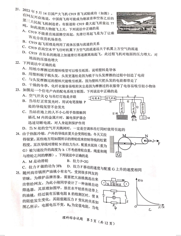 2023年隨州市中考化學(xué)試卷真題及答案