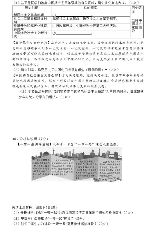 2023年隨州市中考道德與法治試卷真題及答案