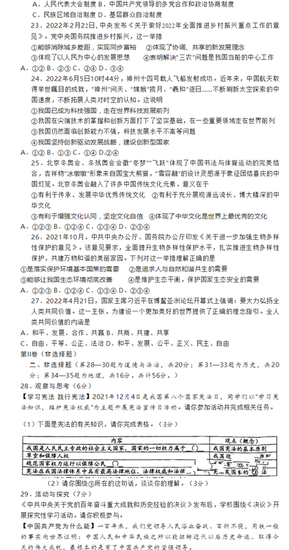 2023年隨州市中考道德與法治試卷真題及答案