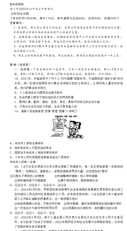 2023年隨州市中考道德與法治試卷真題及答案