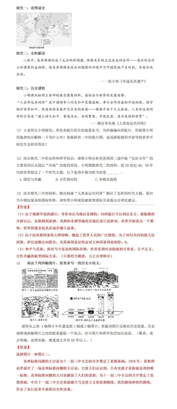 2023年隨州市中考?xì)v史試卷真題及答案