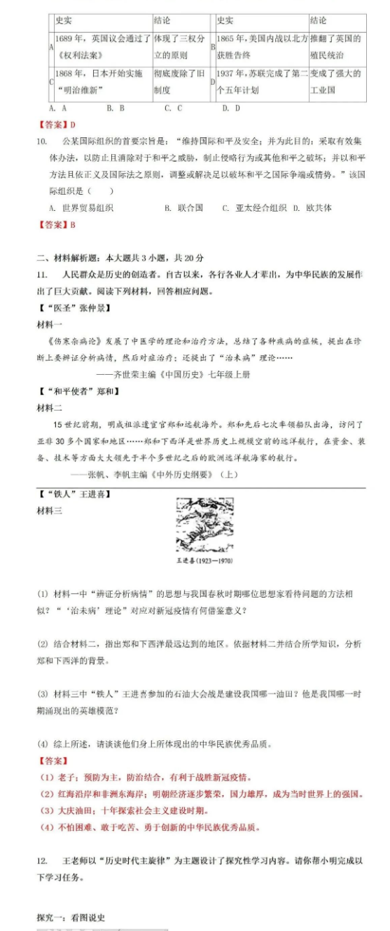 2023年隨州市中考?xì)v史試卷真題及答案