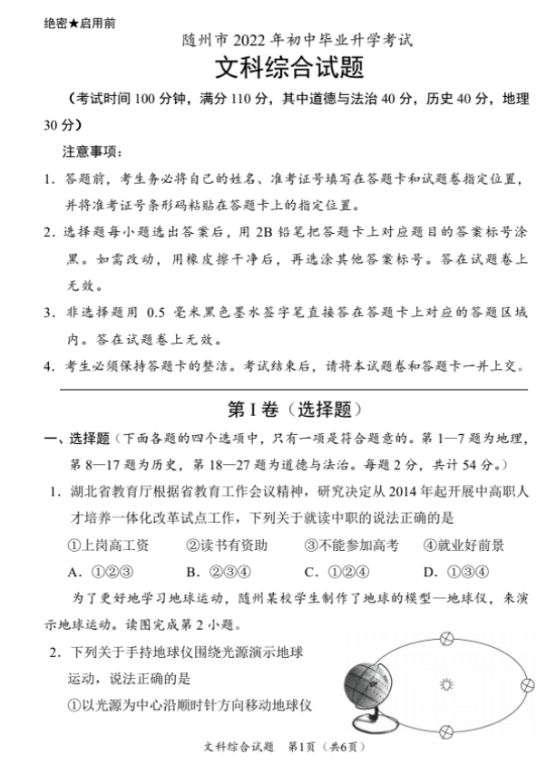 2023年隨州市中考地理試卷真題及答案