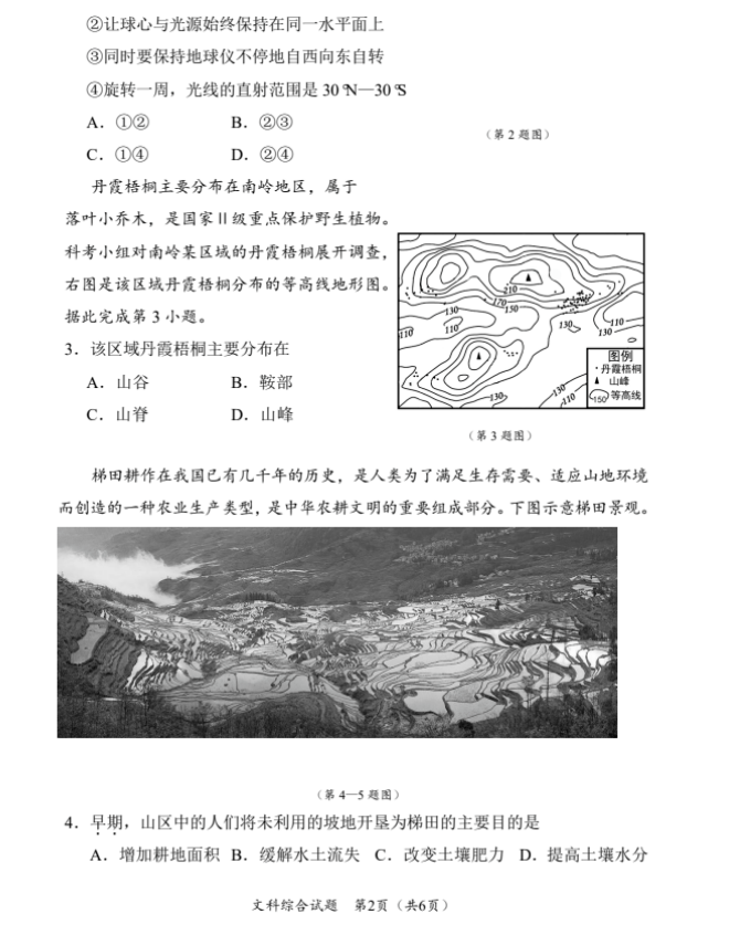 2023年隨州市中考地理試卷真題及答案