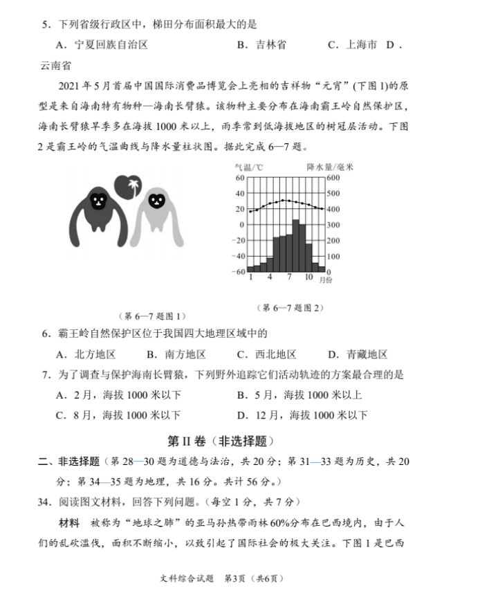 2023年隨州市中考地理試卷真題及答案