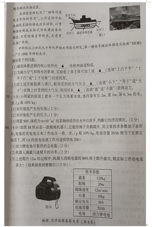 2023年恩施市中考物理試卷真題及答案