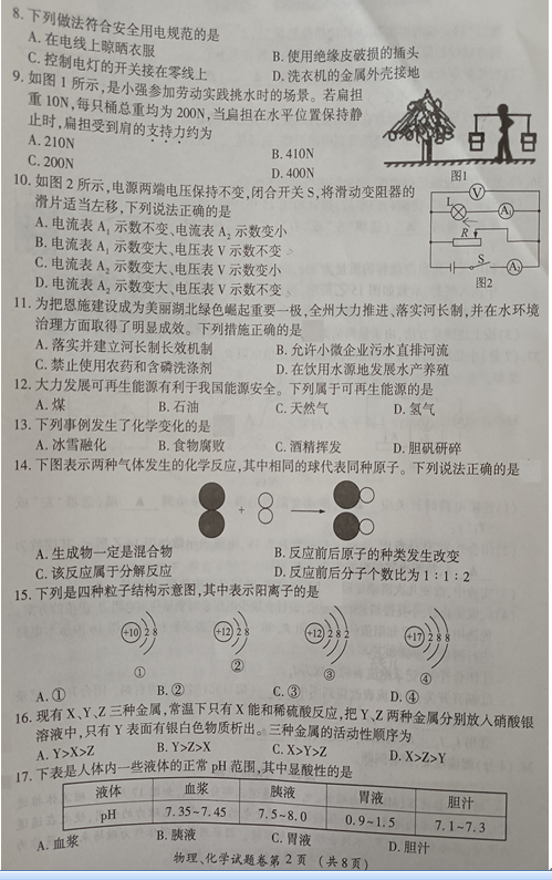 2023年恩施市中考化學(xué)試卷真題及答案
