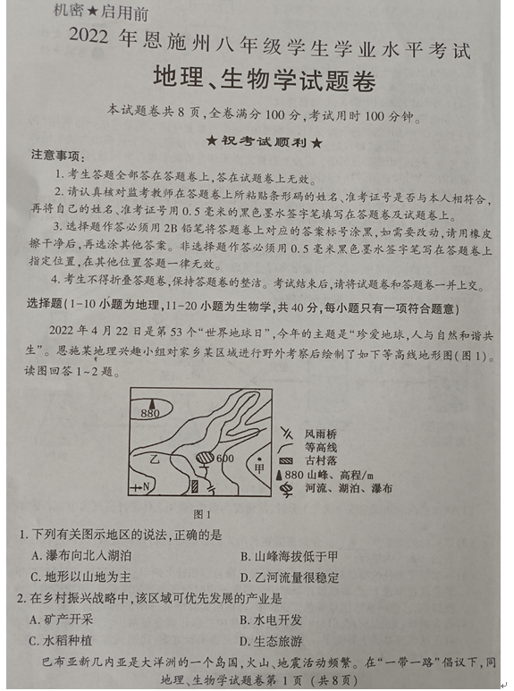 2023年恩施市中考生物試卷真題及答案
