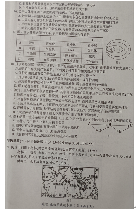 2023年恩施市中考生物試卷真題及答案