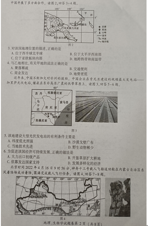 2023年恩施市中考地理試卷真題及答案