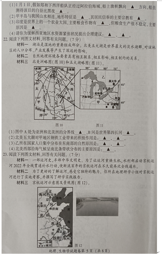 2023年恩施市中考地理試卷真題及答案