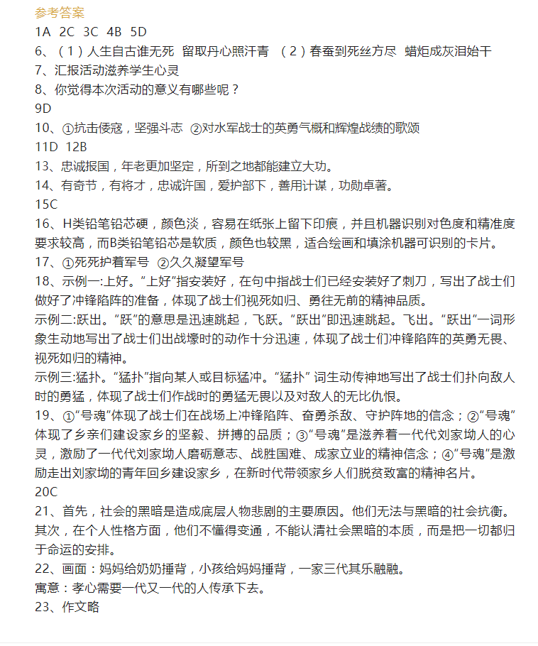 2023年長沙市中考語文試卷真題及答案